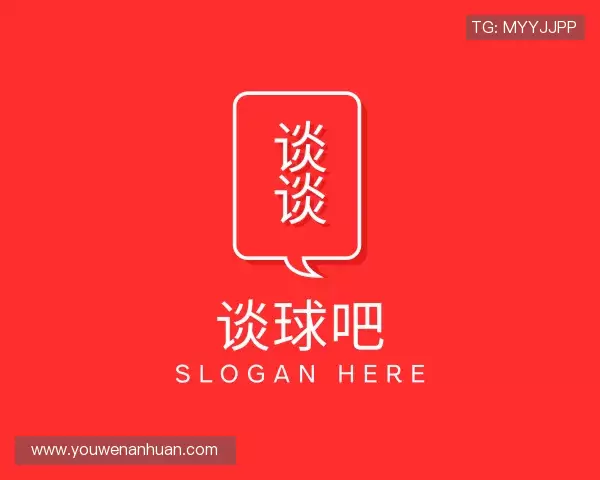 了解谈球吧