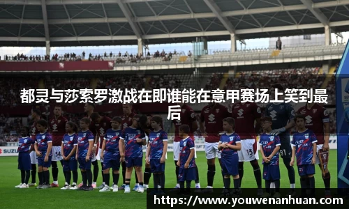 谈球吧官方网站